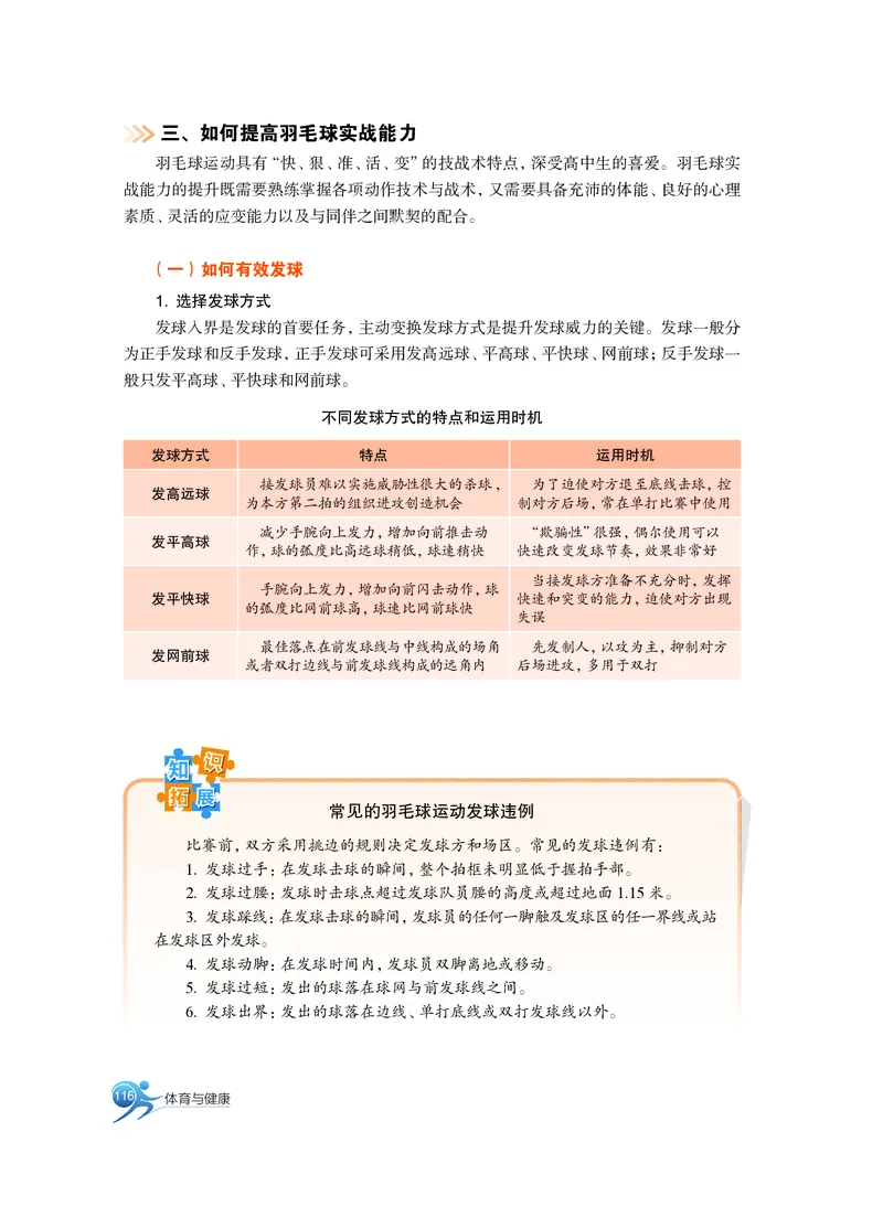 沪教版体育全一册高清教材_4-教培资料-26年最新资料-同步更新_初中高中教资_03科三专项（进去保存报考的学科即可）_02科三专项（笔记真题思维导图教学设计版本二）