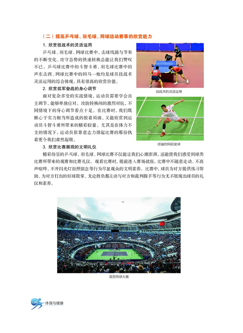 沪教版体育全一册高清教材_4-教培资料-26年最新资料-同步更新_初中高中教资_03科三专项（进去保存报考的学科即可）_02科三专项（笔记真题思维导图教学设计版本二）