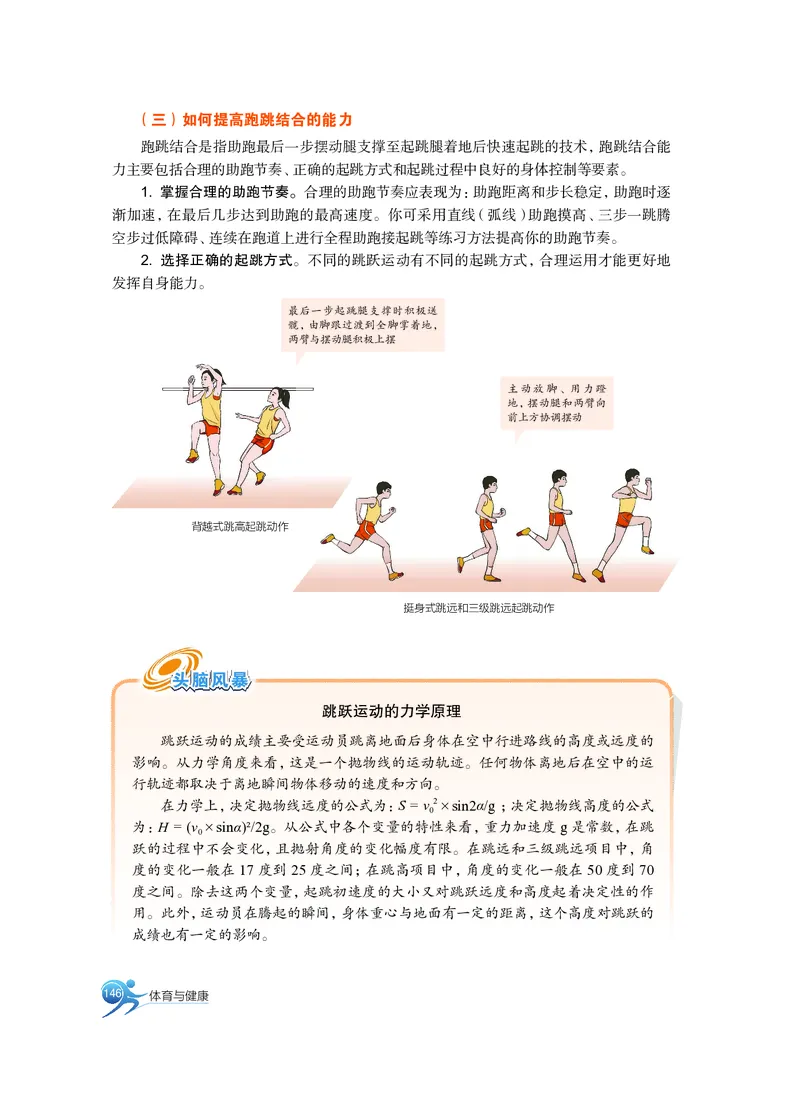 沪教版体育全一册高清教材_4-教培资料-26年最新资料-同步更新_初中高中教资_03科三专项（进去保存报考的学科即可）_02科三专项（笔记真题思维导图教学设计版本二）
