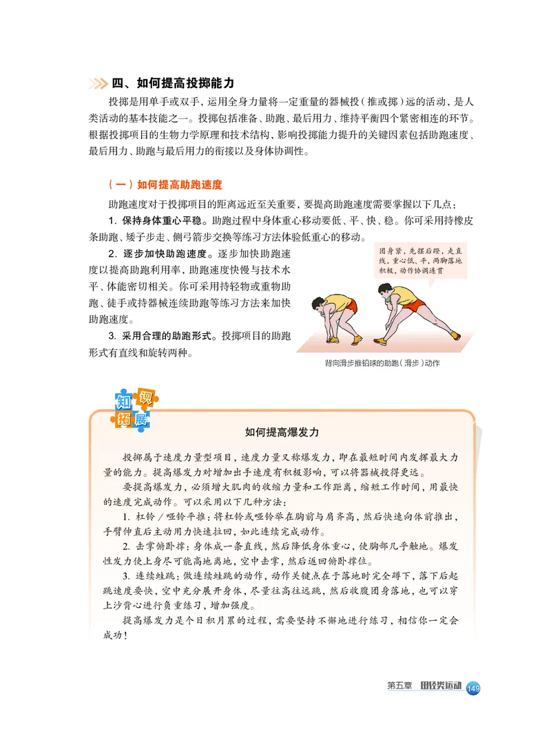 沪教版体育全一册高清教材_4-教培资料-26年最新资料-同步更新_初中高中教资_03科三专项（进去保存报考的学科即可）_02科三专项（笔记真题思维导图教学设计版本二）