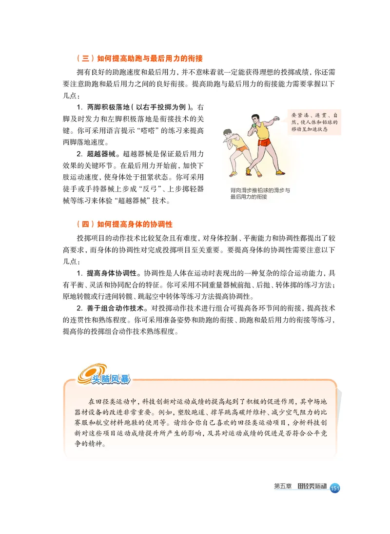 沪教版体育全一册高清教材_4-教培资料-26年最新资料-同步更新_初中高中教资_03科三专项（进去保存报考的学科即可）_02科三专项（笔记真题思维导图教学设计版本二）