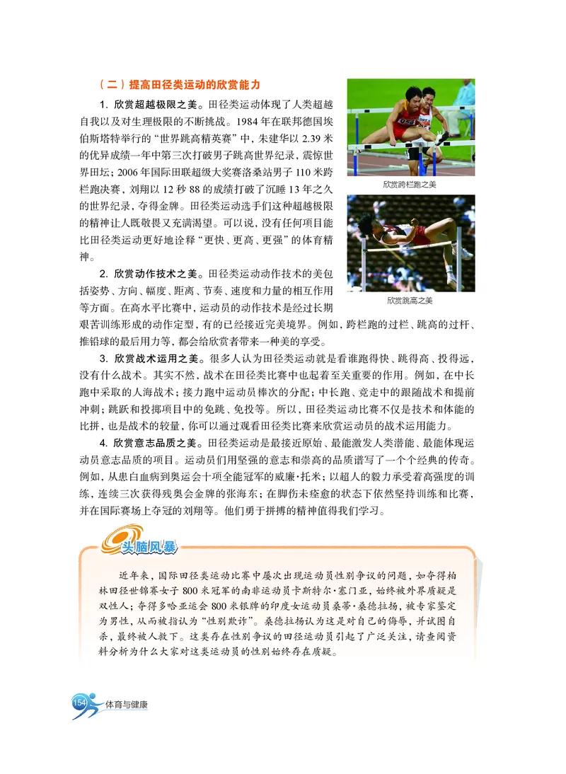 沪教版体育全一册高清教材_4-教培资料-26年最新资料-同步更新_初中高中教资_03科三专项（进去保存报考的学科即可）_02科三专项（笔记真题思维导图教学设计版本二）