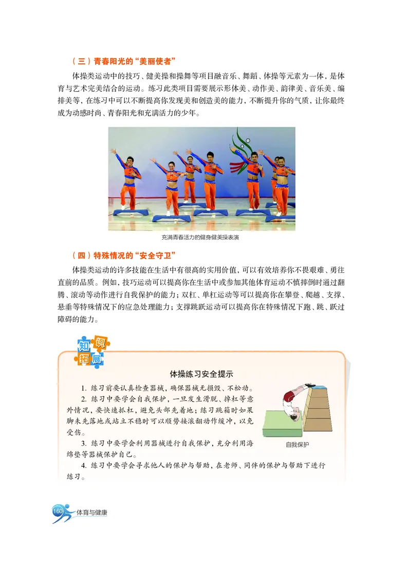 沪教版体育全一册高清教材_4-教培资料-26年最新资料-同步更新_初中高中教资_03科三专项（进去保存报考的学科即可）_02科三专项（笔记真题思维导图教学设计版本二）