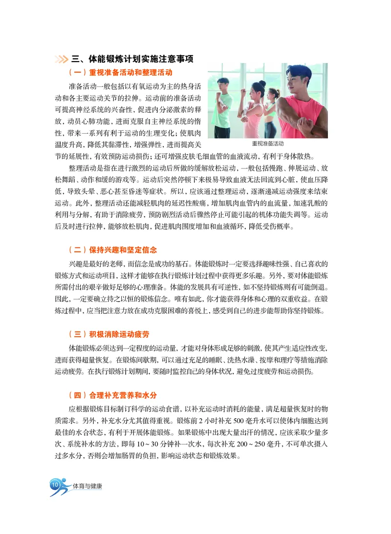 沪教版体育全一册高清教材_4-教培资料-26年最新资料-同步更新_初中高中教资_03科三专项（进去保存报考的学科即可）_02科三专项（笔记真题思维导图教学设计版本二）