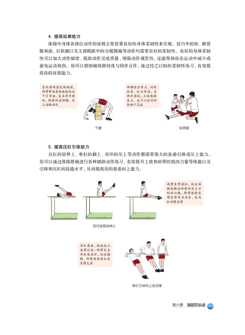 沪教版体育全一册高清教材_4-教培资料-26年最新资料-同步更新_初中高中教资_03科三专项（进去保存报考的学科即可）_02科三专项（笔记真题思维导图教学设计版本二）