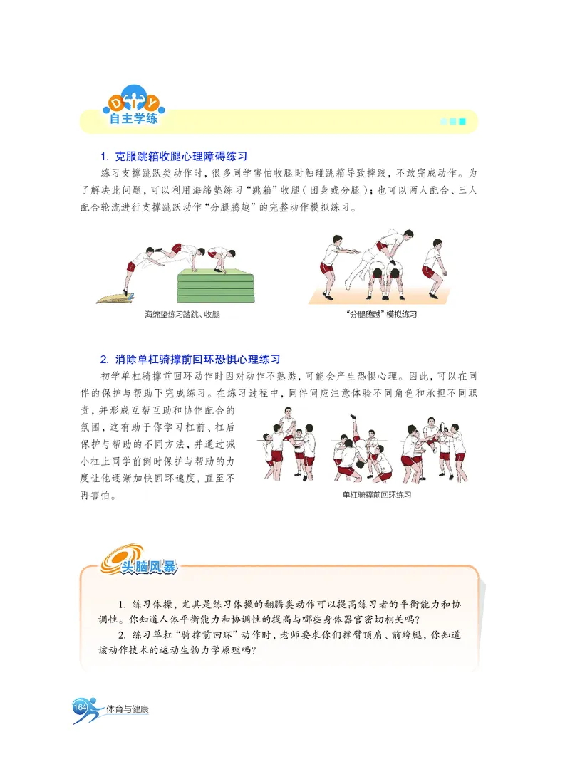 沪教版体育全一册高清教材_4-教培资料-26年最新资料-同步更新_初中高中教资_03科三专项（进去保存报考的学科即可）_02科三专项（笔记真题思维导图教学设计版本二）
