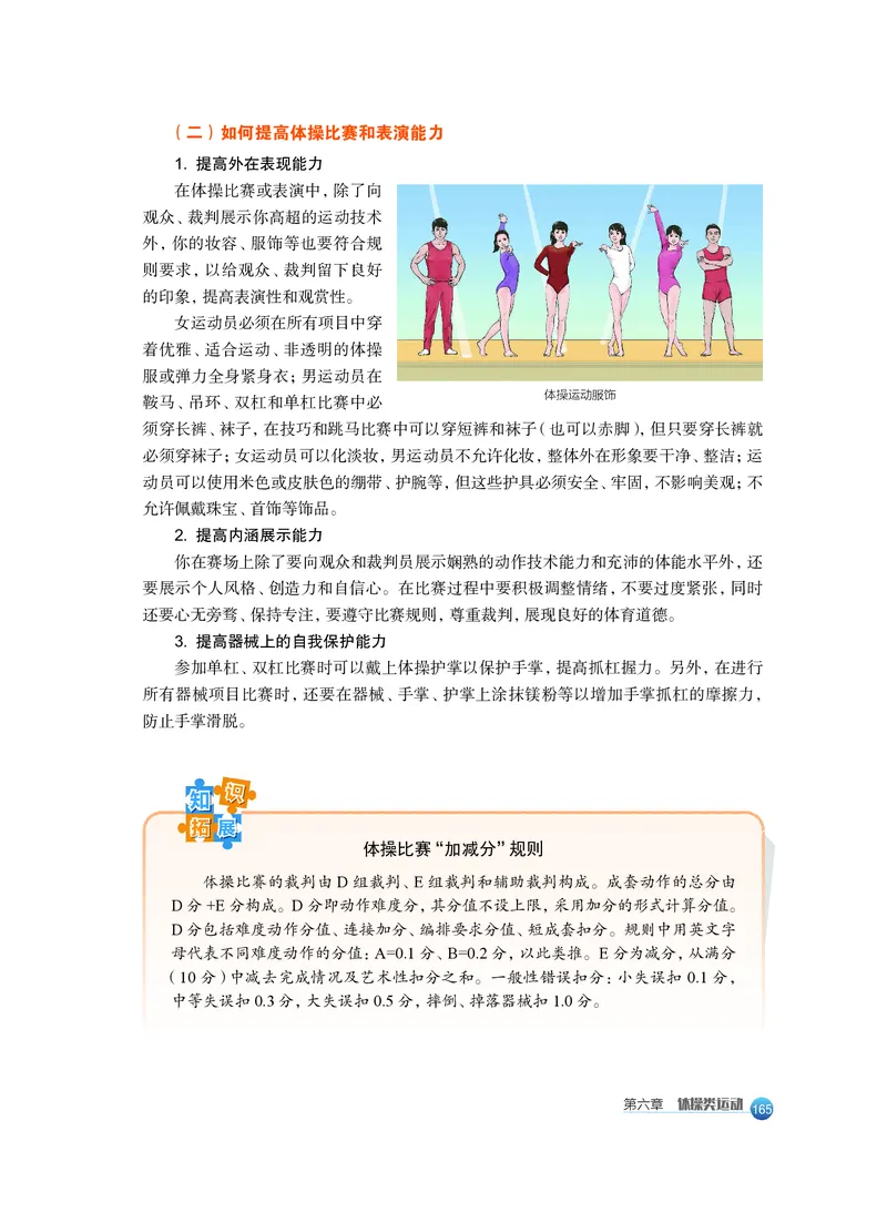 沪教版体育全一册高清教材_4-教培资料-26年最新资料-同步更新_初中高中教资_03科三专项（进去保存报考的学科即可）_02科三专项（笔记真题思维导图教学设计版本二）