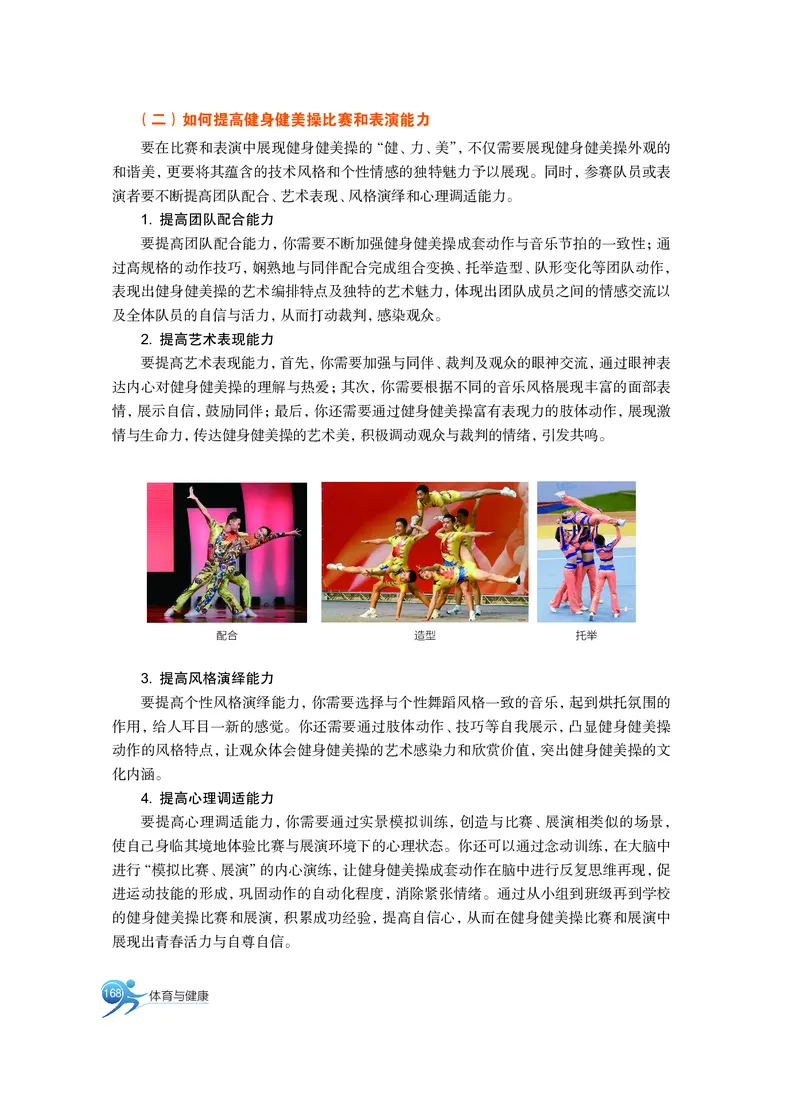 沪教版体育全一册高清教材_4-教培资料-26年最新资料-同步更新_初中高中教资_03科三专项（进去保存报考的学科即可）_02科三专项（笔记真题思维导图教学设计版本二）