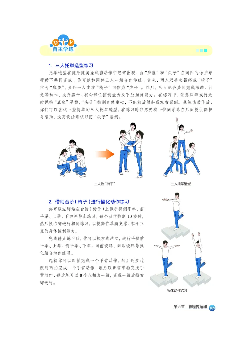 沪教版体育全一册高清教材_4-教培资料-26年最新资料-同步更新_初中高中教资_03科三专项（进去保存报考的学科即可）_02科三专项（笔记真题思维导图教学设计版本二）