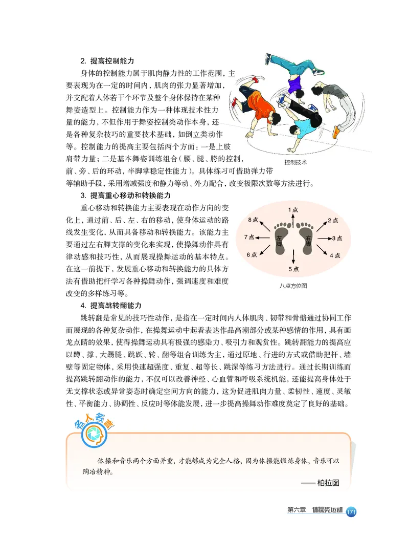 沪教版体育全一册高清教材_4-教培资料-26年最新资料-同步更新_初中高中教资_03科三专项（进去保存报考的学科即可）_02科三专项（笔记真题思维导图教学设计版本二）