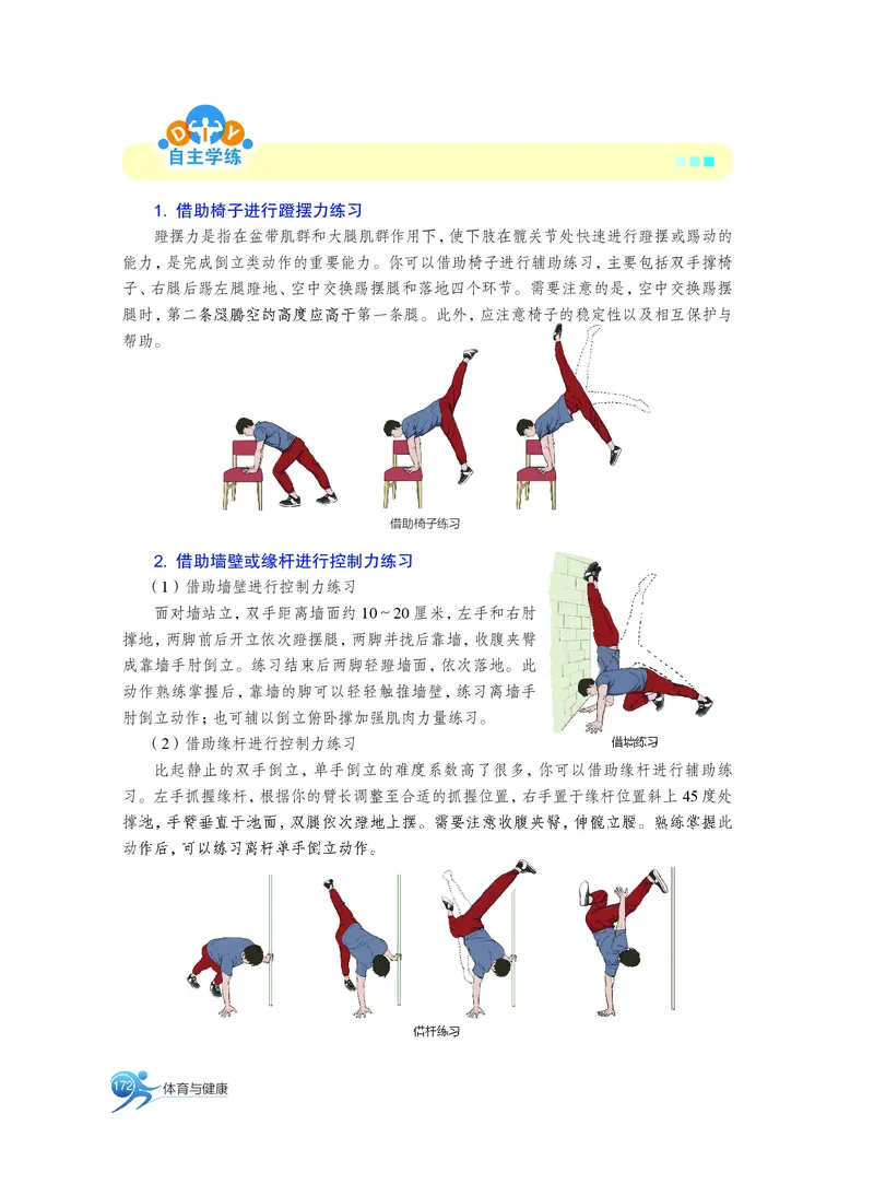 沪教版体育全一册高清教材_4-教培资料-26年最新资料-同步更新_初中高中教资_03科三专项（进去保存报考的学科即可）_02科三专项（笔记真题思维导图教学设计版本二）