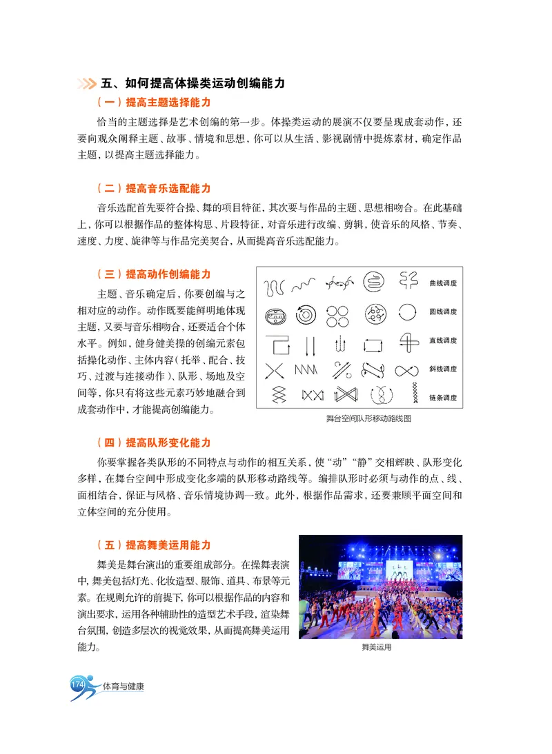 沪教版体育全一册高清教材_4-教培资料-26年最新资料-同步更新_初中高中教资_03科三专项（进去保存报考的学科即可）_02科三专项（笔记真题思维导图教学设计版本二）