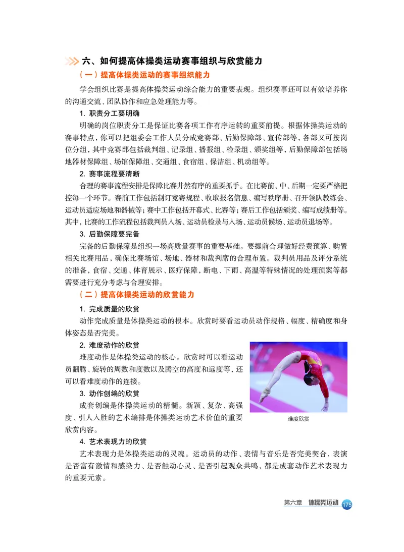 沪教版体育全一册高清教材_4-教培资料-26年最新资料-同步更新_初中高中教资_03科三专项（进去保存报考的学科即可）_02科三专项（笔记真题思维导图教学设计版本二）