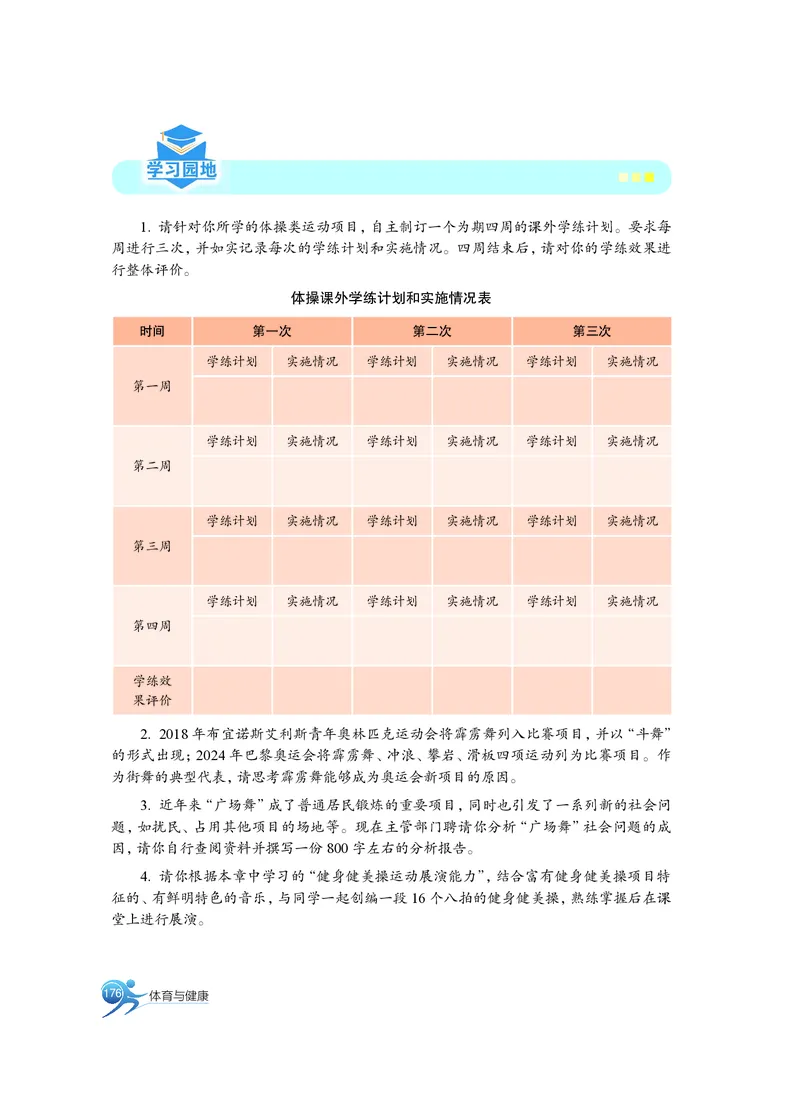 沪教版体育全一册高清教材_4-教培资料-26年最新资料-同步更新_初中高中教资_03科三专项（进去保存报考的学科即可）_02科三专项（笔记真题思维导图教学设计版本二）