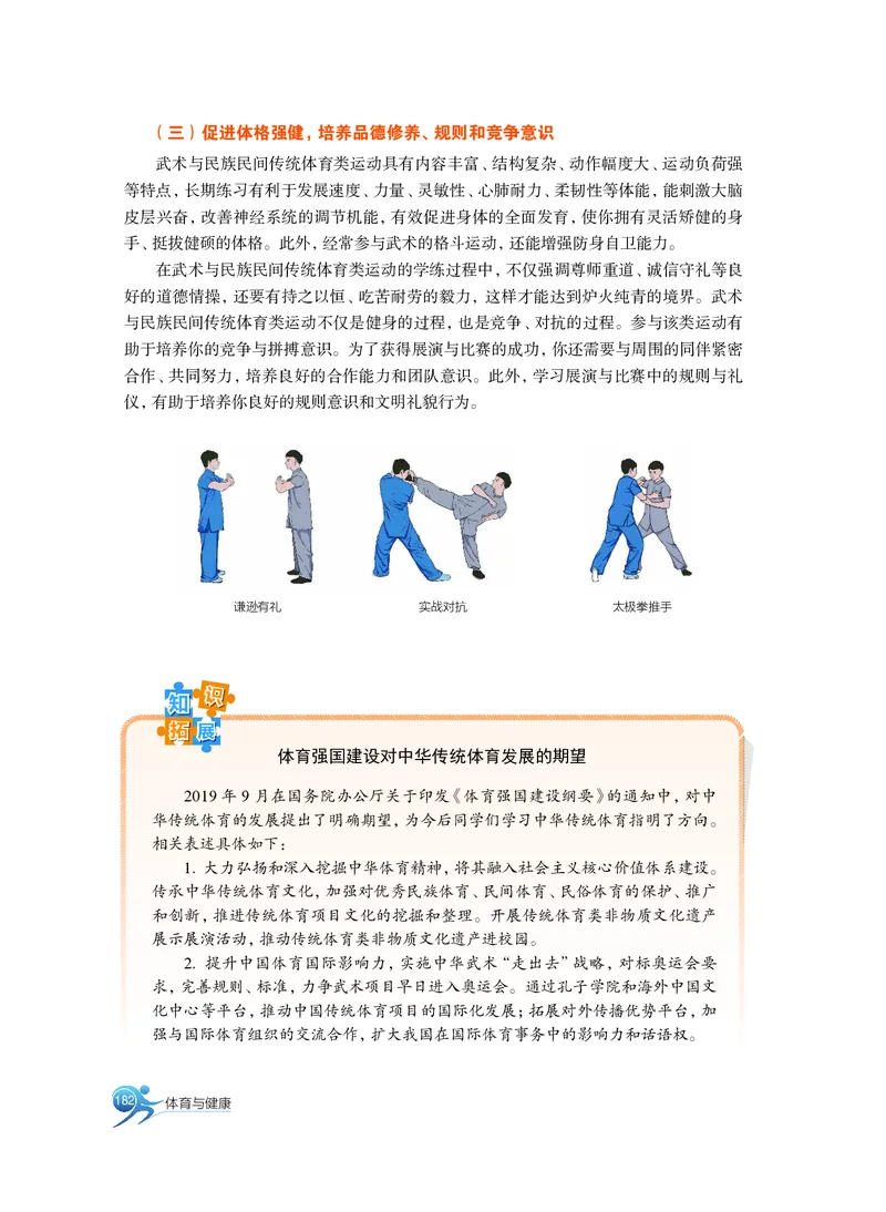 沪教版体育全一册高清教材_4-教培资料-26年最新资料-同步更新_初中高中教资_03科三专项（进去保存报考的学科即可）_02科三专项（笔记真题思维导图教学设计版本二）