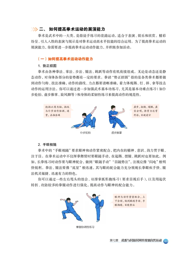 沪教版体育全一册高清教材_4-教培资料-26年最新资料-同步更新_初中高中教资_03科三专项（进去保存报考的学科即可）_02科三专项（笔记真题思维导图教学设计版本二）