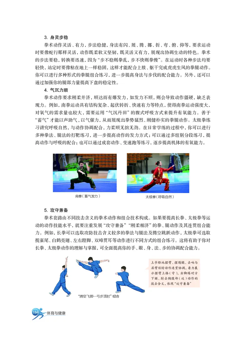 沪教版体育全一册高清教材_4-教培资料-26年最新资料-同步更新_初中高中教资_03科三专项（进去保存报考的学科即可）_02科三专项（笔记真题思维导图教学设计版本二）