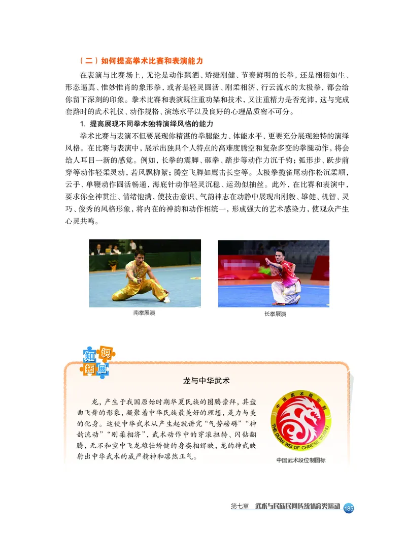 沪教版体育全一册高清教材_4-教培资料-26年最新资料-同步更新_初中高中教资_03科三专项（进去保存报考的学科即可）_02科三专项（笔记真题思维导图教学设计版本二）