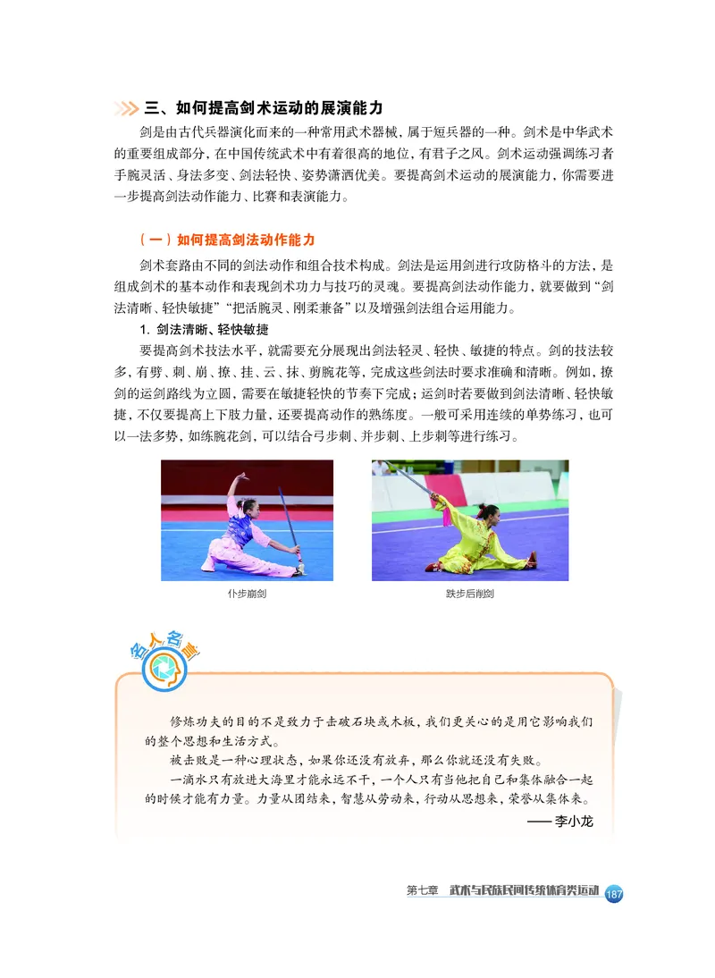 沪教版体育全一册高清教材_4-教培资料-26年最新资料-同步更新_初中高中教资_03科三专项（进去保存报考的学科即可）_02科三专项（笔记真题思维导图教学设计版本二）