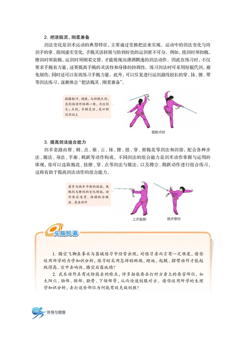 沪教版体育全一册高清教材_4-教培资料-26年最新资料-同步更新_初中高中教资_03科三专项（进去保存报考的学科即可）_02科三专项（笔记真题思维导图教学设计版本二）