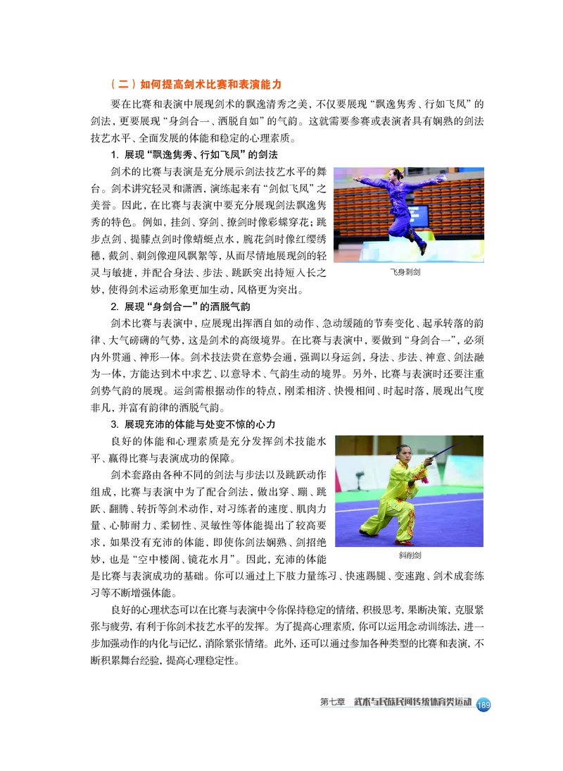 沪教版体育全一册高清教材_4-教培资料-26年最新资料-同步更新_初中高中教资_03科三专项（进去保存报考的学科即可）_02科三专项（笔记真题思维导图教学设计版本二）