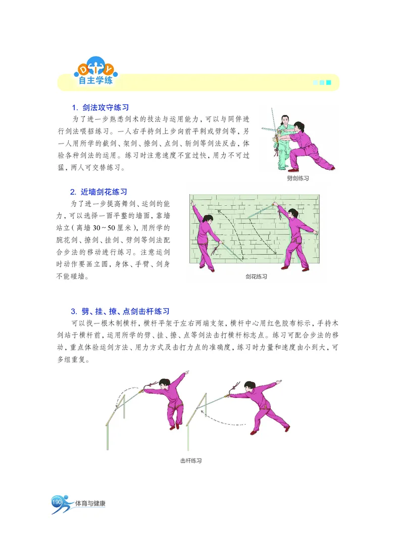 沪教版体育全一册高清教材_4-教培资料-26年最新资料-同步更新_初中高中教资_03科三专项（进去保存报考的学科即可）_02科三专项（笔记真题思维导图教学设计版本二）