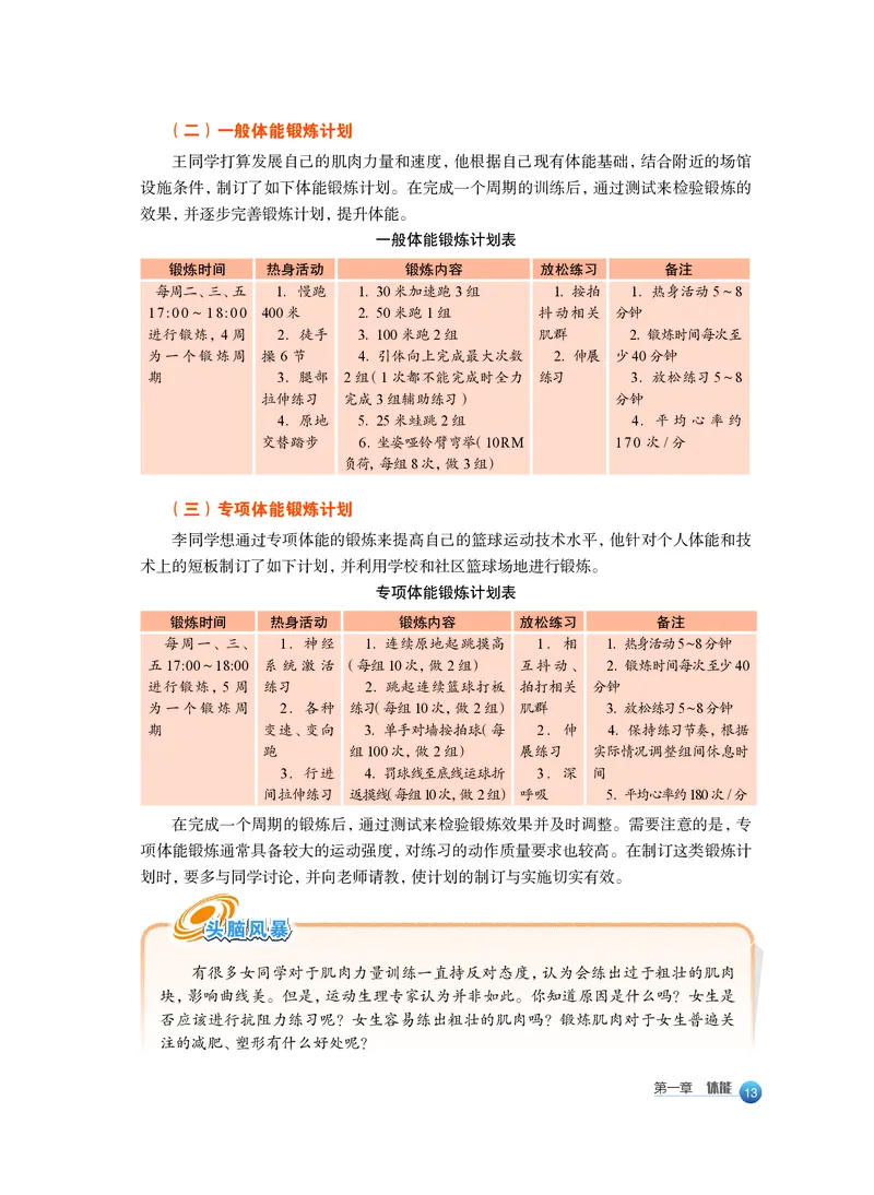 沪教版体育全一册高清教材_4-教培资料-26年最新资料-同步更新_初中高中教资_03科三专项（进去保存报考的学科即可）_02科三专项（笔记真题思维导图教学设计版本二）