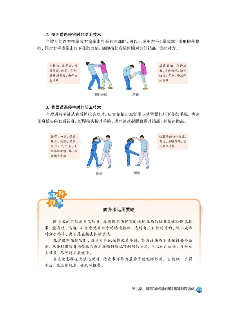 沪教版体育全一册高清教材_4-教培资料-26年最新资料-同步更新_初中高中教资_03科三专项（进去保存报考的学科即可）_02科三专项（笔记真题思维导图教学设计版本二）