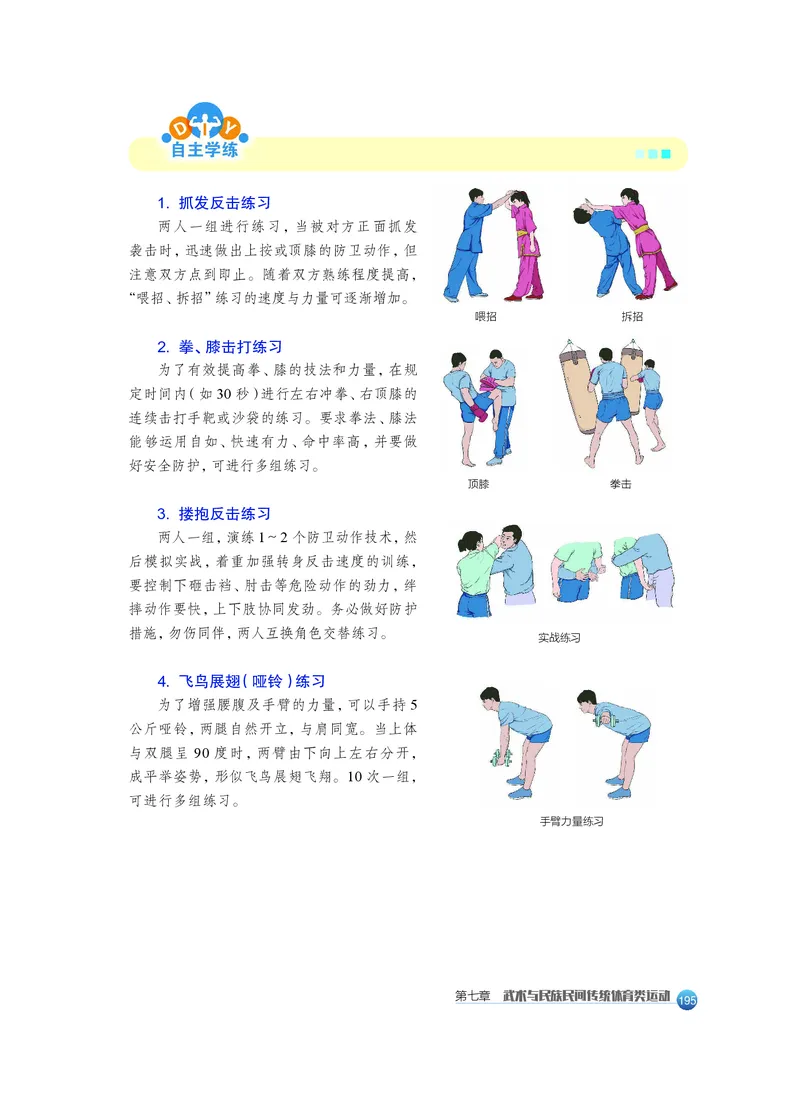沪教版体育全一册高清教材_4-教培资料-26年最新资料-同步更新_初中高中教资_03科三专项（进去保存报考的学科即可）_02科三专项（笔记真题思维导图教学设计版本二）