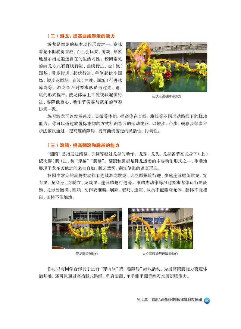 沪教版体育全一册高清教材_4-教培资料-26年最新资料-同步更新_初中高中教资_03科三专项（进去保存报考的学科即可）_02科三专项（笔记真题思维导图教学设计版本二）