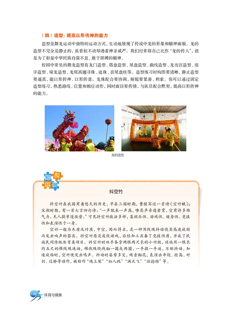 沪教版体育全一册高清教材_4-教培资料-26年最新资料-同步更新_初中高中教资_03科三专项（进去保存报考的学科即可）_02科三专项（笔记真题思维导图教学设计版本二）