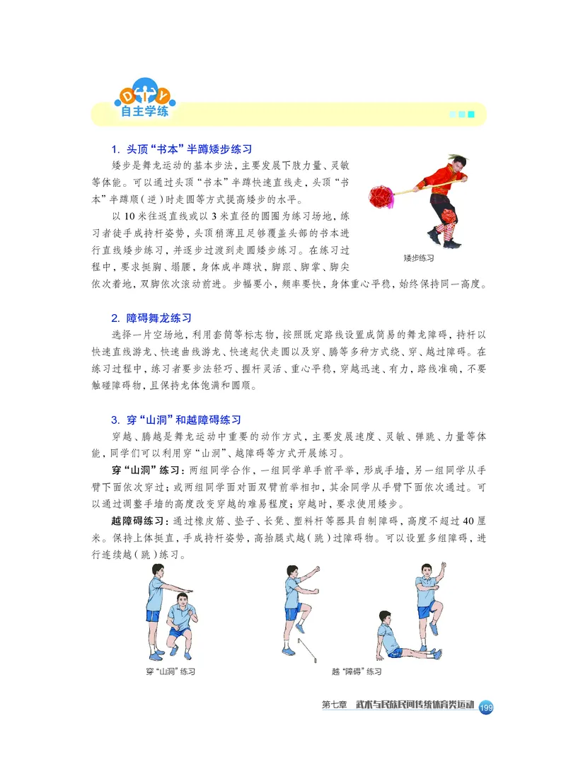 沪教版体育全一册高清教材_4-教培资料-26年最新资料-同步更新_初中高中教资_03科三专项（进去保存报考的学科即可）_02科三专项（笔记真题思维导图教学设计版本二）