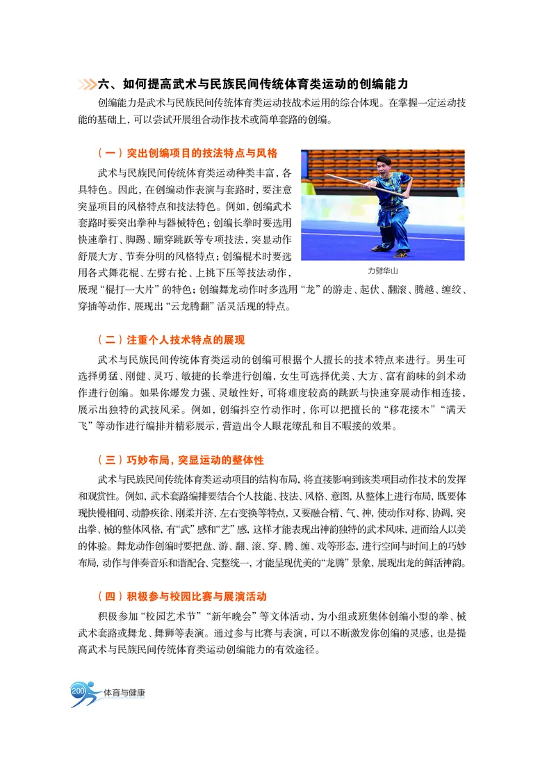 沪教版体育全一册高清教材_4-教培资料-26年最新资料-同步更新_初中高中教资_03科三专项（进去保存报考的学科即可）_02科三专项（笔记真题思维导图教学设计版本二）