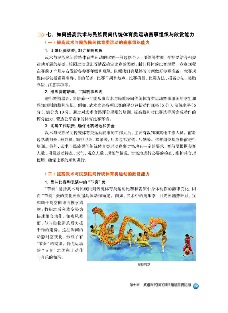 沪教版体育全一册高清教材_4-教培资料-26年最新资料-同步更新_初中高中教资_03科三专项（进去保存报考的学科即可）_02科三专项（笔记真题思维导图教学设计版本二）