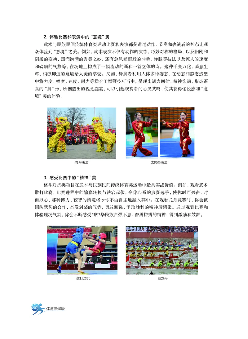 沪教版体育全一册高清教材_4-教培资料-26年最新资料-同步更新_初中高中教资_03科三专项（进去保存报考的学科即可）_02科三专项（笔记真题思维导图教学设计版本二）