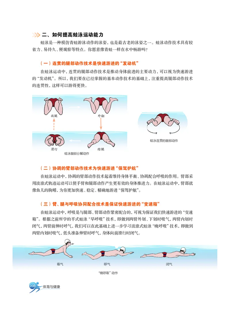 沪教版体育全一册高清教材_4-教培资料-26年最新资料-同步更新_初中高中教资_03科三专项（进去保存报考的学科即可）_02科三专项（笔记真题思维导图教学设计版本二）