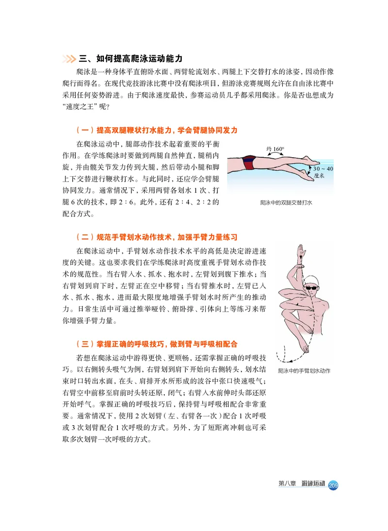 沪教版体育全一册高清教材_4-教培资料-26年最新资料-同步更新_初中高中教资_03科三专项（进去保存报考的学科即可）_02科三专项（笔记真题思维导图教学设计版本二）