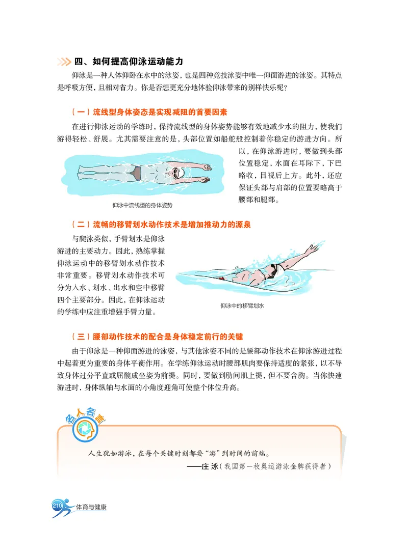 沪教版体育全一册高清教材_4-教培资料-26年最新资料-同步更新_初中高中教资_03科三专项（进去保存报考的学科即可）_02科三专项（笔记真题思维导图教学设计版本二）