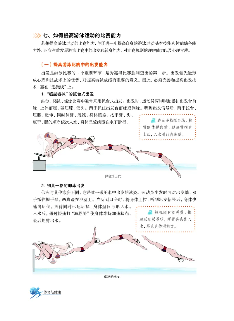 沪教版体育全一册高清教材_4-教培资料-26年最新资料-同步更新_初中高中教资_03科三专项（进去保存报考的学科即可）_02科三专项（笔记真题思维导图教学设计版本二）