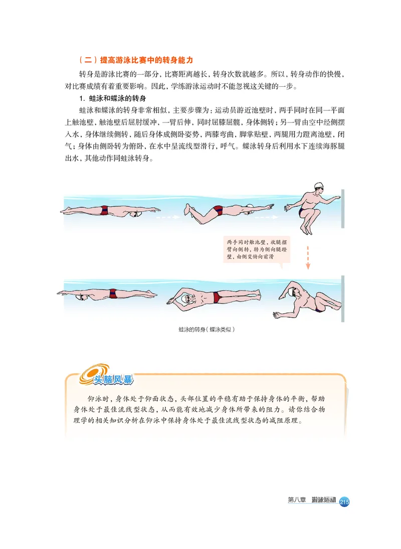 沪教版体育全一册高清教材_4-教培资料-26年最新资料-同步更新_初中高中教资_03科三专项（进去保存报考的学科即可）_02科三专项（笔记真题思维导图教学设计版本二）