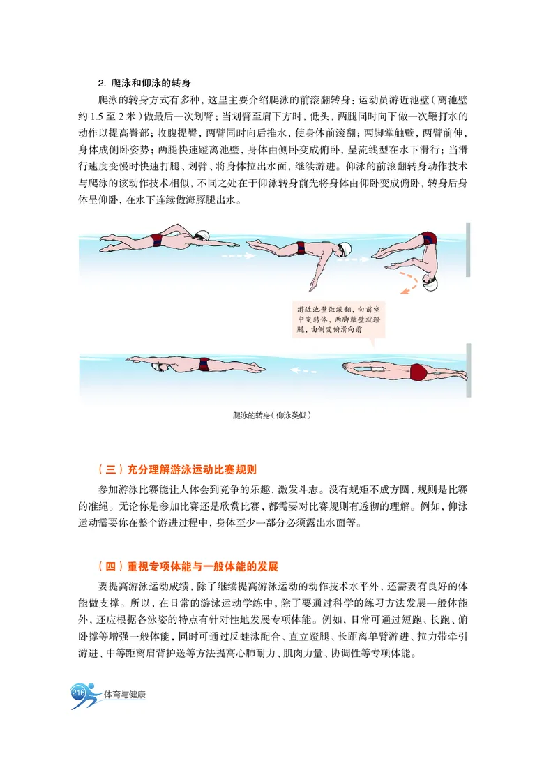 沪教版体育全一册高清教材_4-教培资料-26年最新资料-同步更新_初中高中教资_03科三专项（进去保存报考的学科即可）_02科三专项（笔记真题思维导图教学设计版本二）