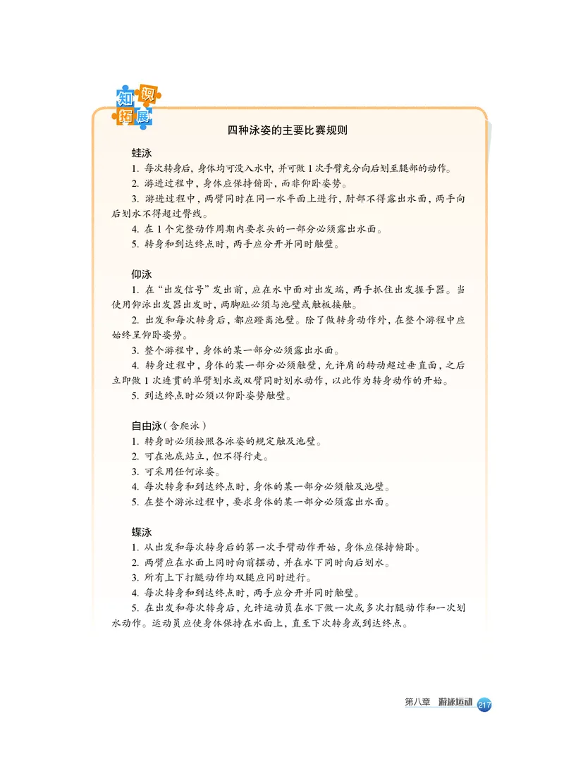 沪教版体育全一册高清教材_4-教培资料-26年最新资料-同步更新_初中高中教资_03科三专项（进去保存报考的学科即可）_02科三专项（笔记真题思维导图教学设计版本二）