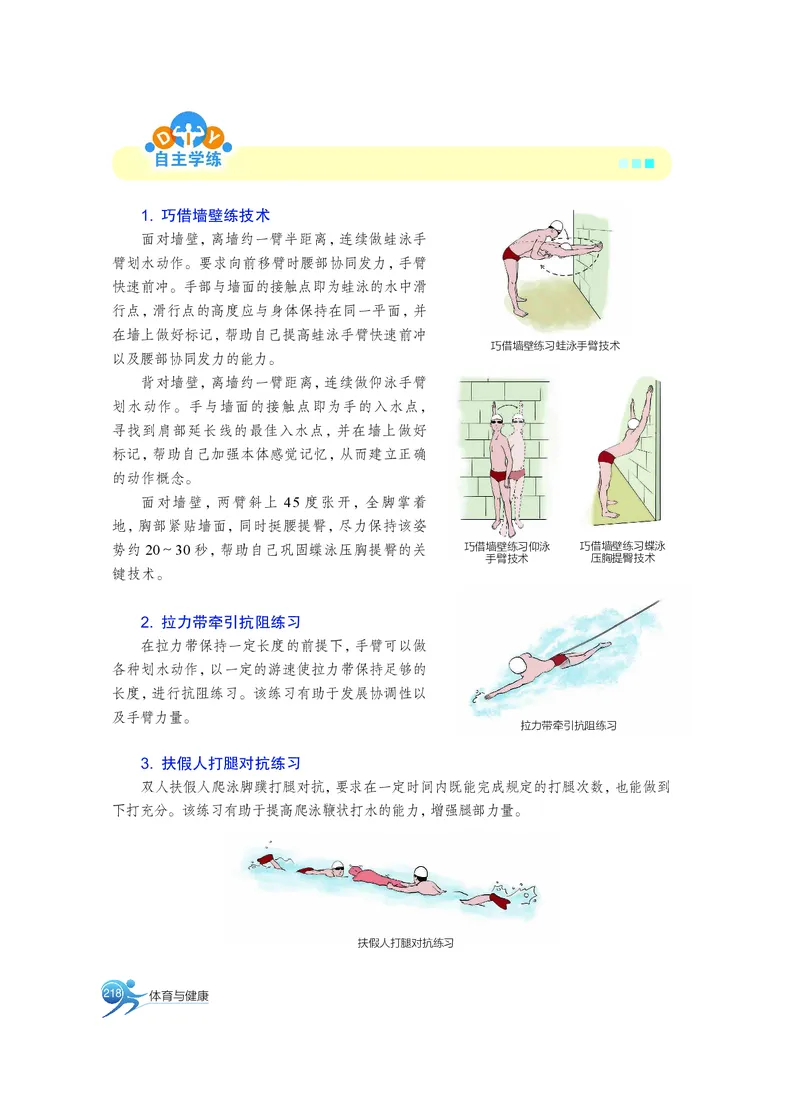 沪教版体育全一册高清教材_4-教培资料-26年最新资料-同步更新_初中高中教资_03科三专项（进去保存报考的学科即可）_02科三专项（笔记真题思维导图教学设计版本二）