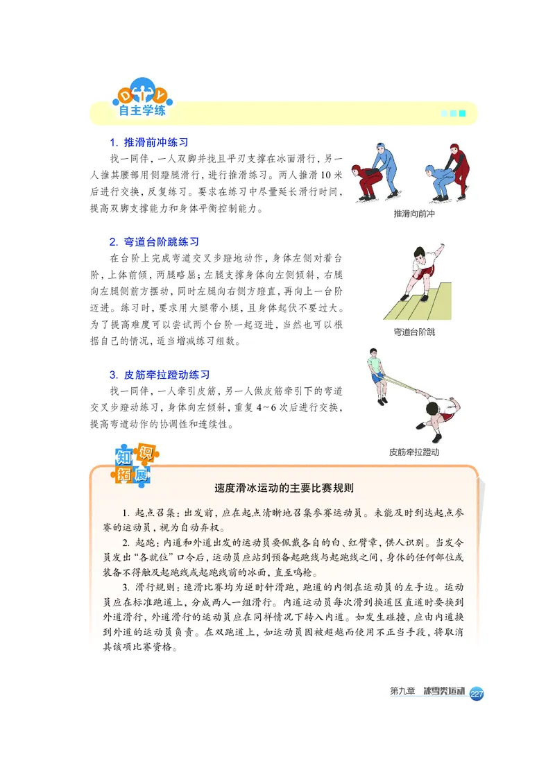 沪教版体育全一册高清教材_4-教培资料-26年最新资料-同步更新_初中高中教资_03科三专项（进去保存报考的学科即可）_02科三专项（笔记真题思维导图教学设计版本二）