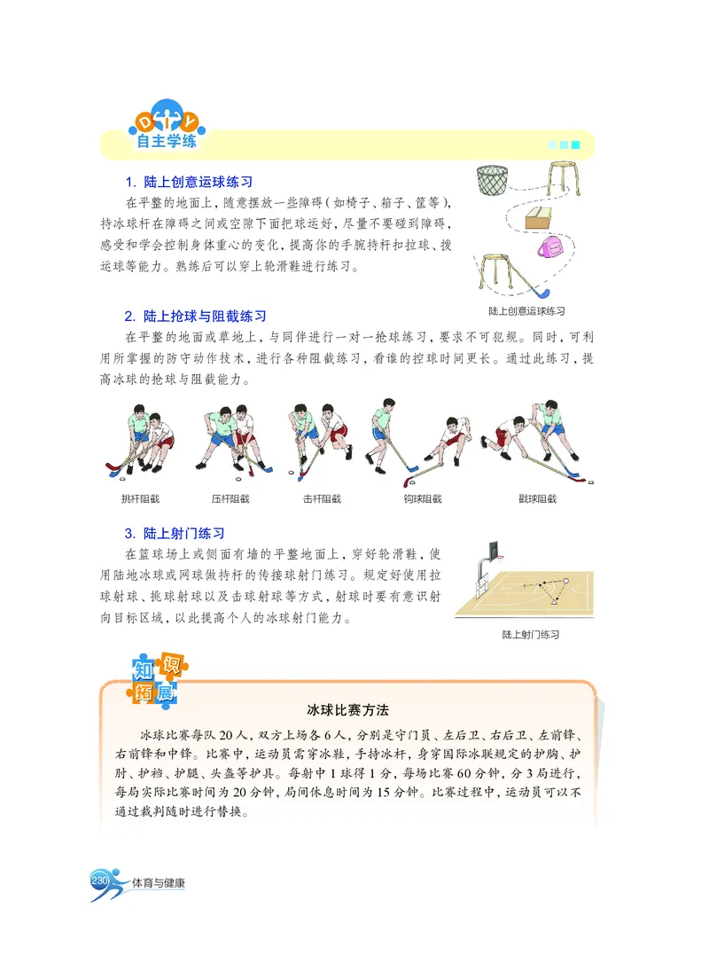 沪教版体育全一册高清教材_4-教培资料-26年最新资料-同步更新_初中高中教资_03科三专项（进去保存报考的学科即可）_02科三专项（笔记真题思维导图教学设计版本二）