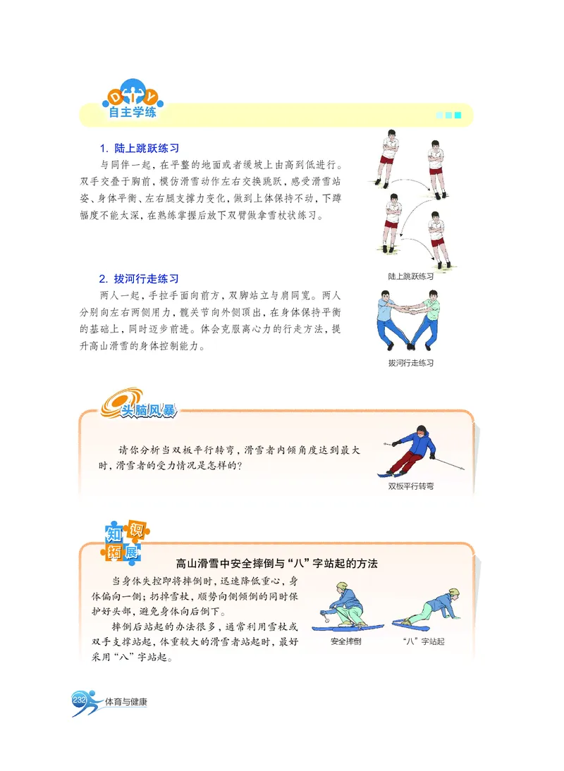 沪教版体育全一册高清教材_4-教培资料-26年最新资料-同步更新_初中高中教资_03科三专项（进去保存报考的学科即可）_02科三专项（笔记真题思维导图教学设计版本二）