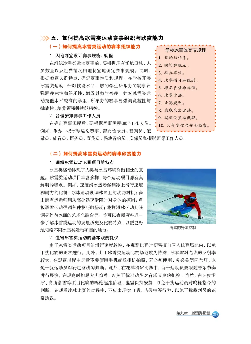 沪教版体育全一册高清教材_4-教培资料-26年最新资料-同步更新_初中高中教资_03科三专项（进去保存报考的学科即可）_02科三专项（笔记真题思维导图教学设计版本二）