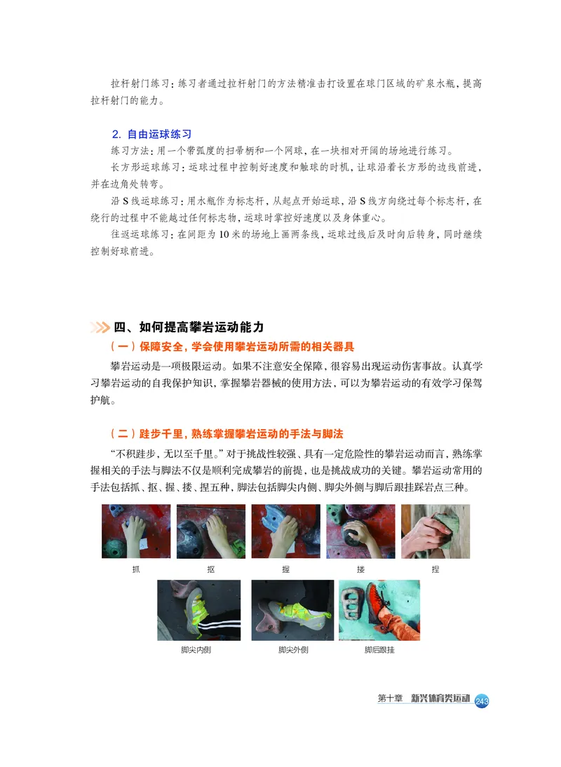 沪教版体育全一册高清教材_4-教培资料-26年最新资料-同步更新_初中高中教资_03科三专项（进去保存报考的学科即可）_02科三专项（笔记真题思维导图教学设计版本二）