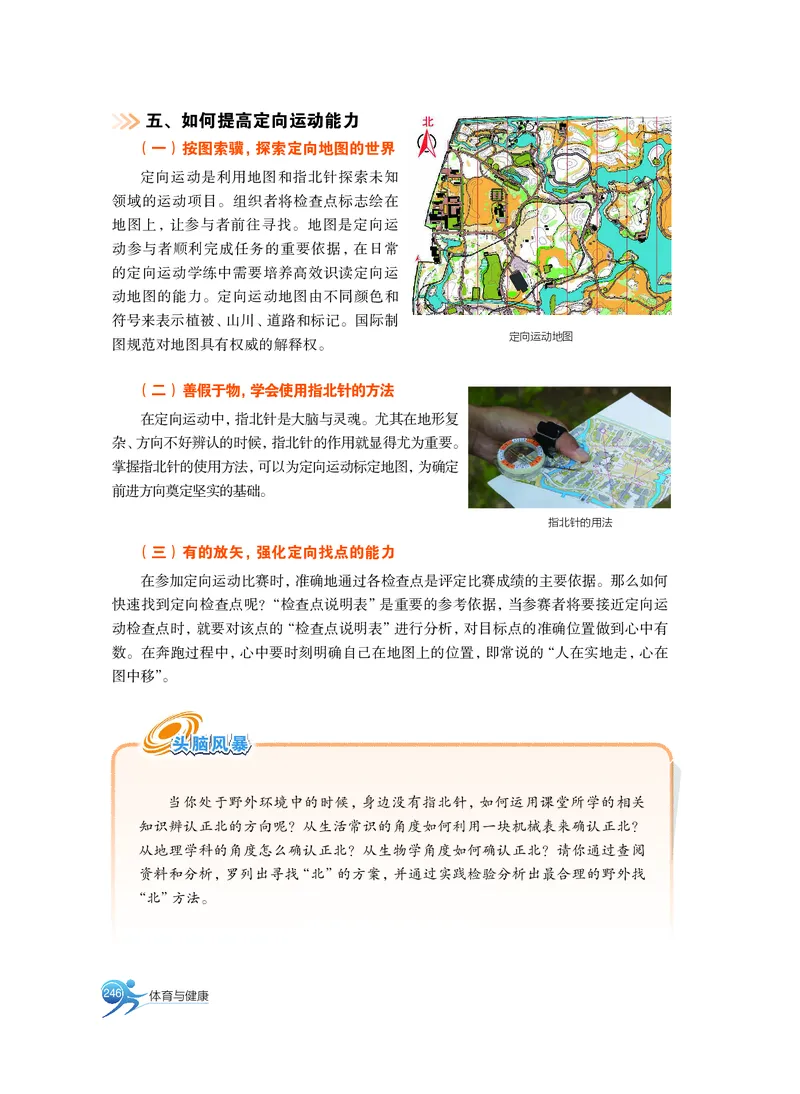 沪教版体育全一册高清教材_4-教培资料-26年最新资料-同步更新_初中高中教资_03科三专项（进去保存报考的学科即可）_02科三专项（笔记真题思维导图教学设计版本二）