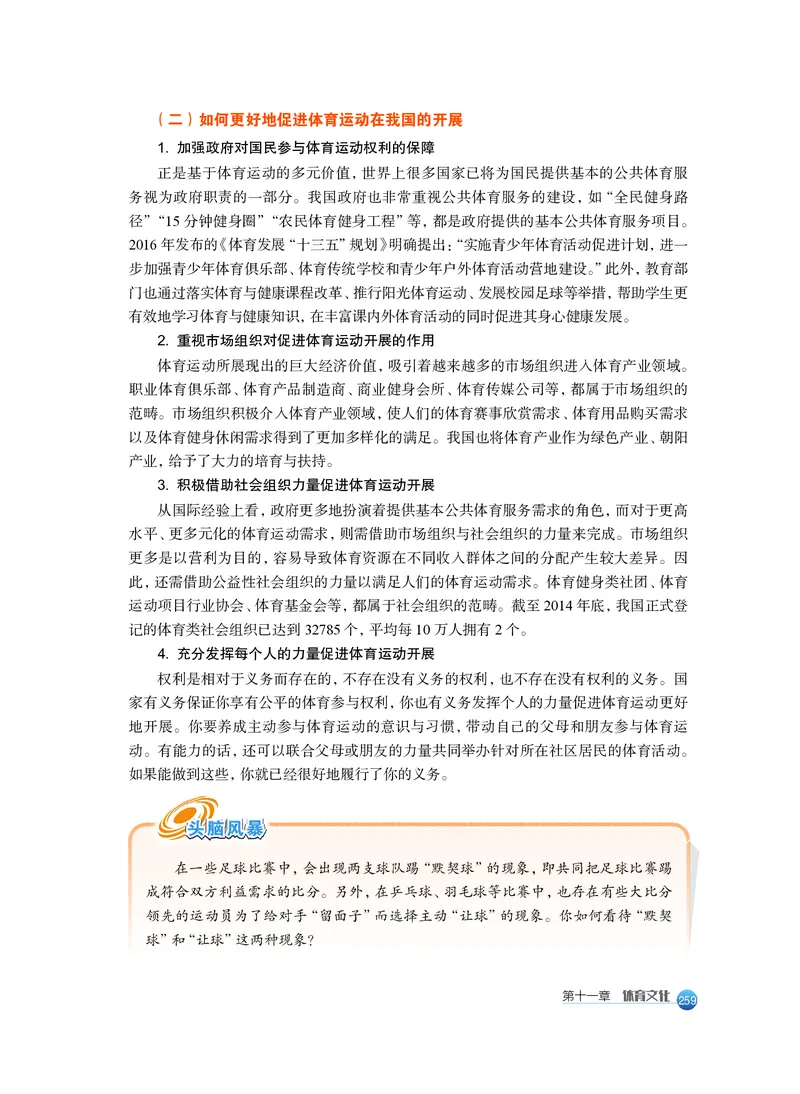沪教版体育全一册高清教材_4-教培资料-26年最新资料-同步更新_初中高中教资_03科三专项（进去保存报考的学科即可）_02科三专项（笔记真题思维导图教学设计版本二）